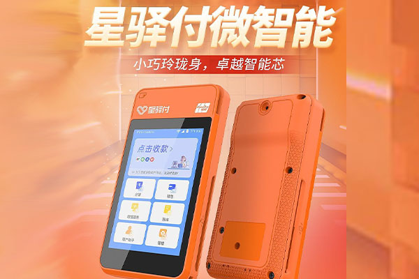 昭平国通微电签POS机